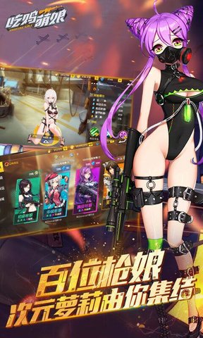 吃鸡萌娘游戏 v1.0 安卓官方版 0
