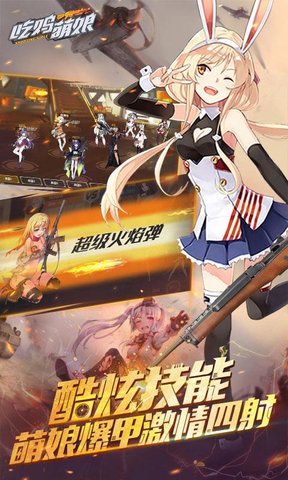 吃鸡萌娘游戏 v1.0 安卓官方版 2