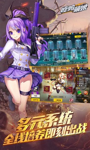 吃鸡萌娘手游 吃鸡萌娘游戏