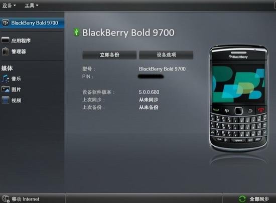 黑莓桌面管理器(blackberry desktop manager) v7.1.0.41 中文版1