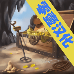 地球秘密汉化修改版