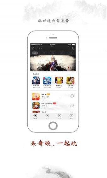 奇顽游戏平台 v1.1 安卓版2