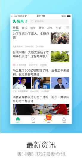 头条来了app