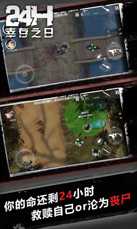 归途24小时手游 v1.0 安卓版1