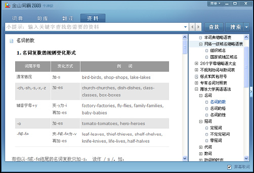 金山词霸2009免通行证专业版修改补丁 绿色版0