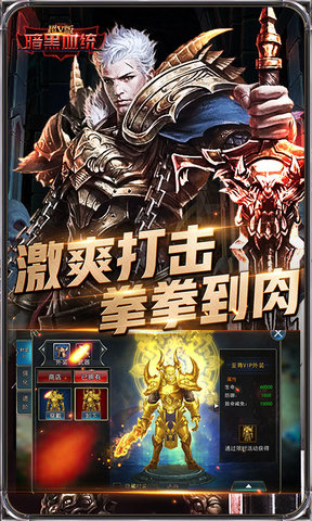 暗黑血统手游腾讯版 v1.0.0 安卓版0