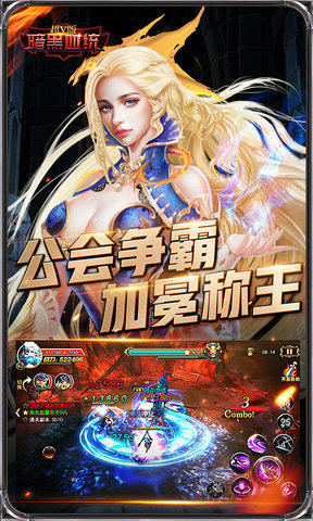暗黑血统手游腾讯版 v1.0.0 安卓版1