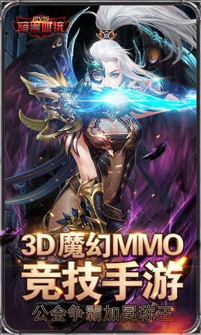 暗黑血统手游腾讯版 v1.0.0 安卓版2