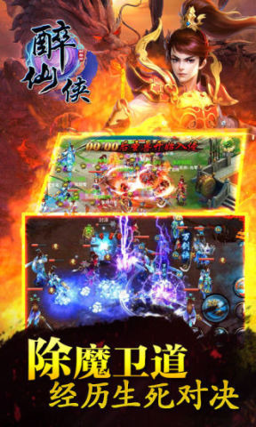 醉仙侠手游 v1.29.0 安卓版1