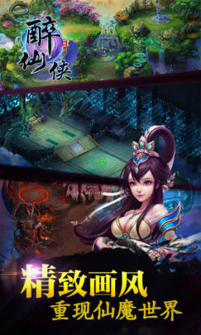 醉仙侠手游 v1.29.0 安卓版0