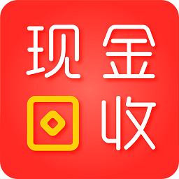 现金回收app下载