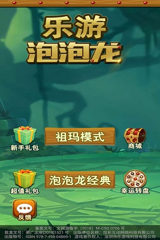 乐游泡泡龙手游 v1.0.1 安卓版2