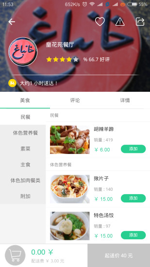 baray外卖平台 v2.2.3 安卓版1