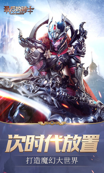 最后的骑士小米客户端