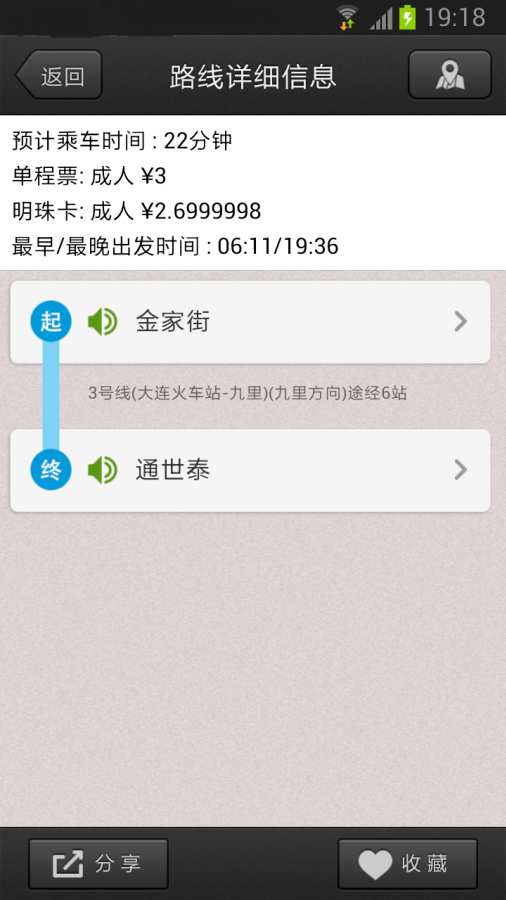 大连地铁手机版 v6.5.6 安卓版0