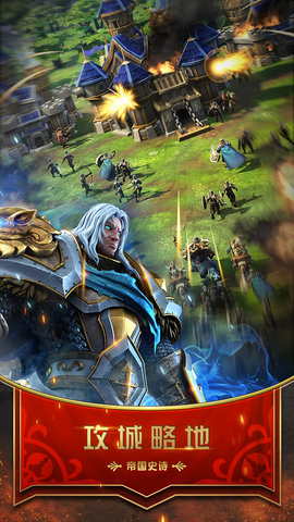 帝国史诗游戏 v1.0.1 安卓官方版0
