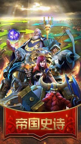 帝国史诗游戏 v1.0.1 安卓官方版1