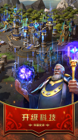帝国史诗游戏 v1.0.1 安卓官方版3