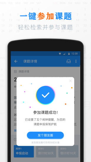 课题日历app v2.2.2 安卓版1
