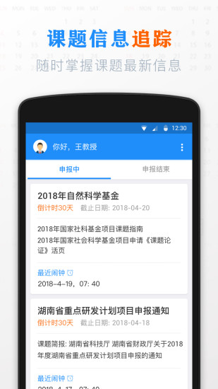 课题日历app v2.2.2 安卓版2