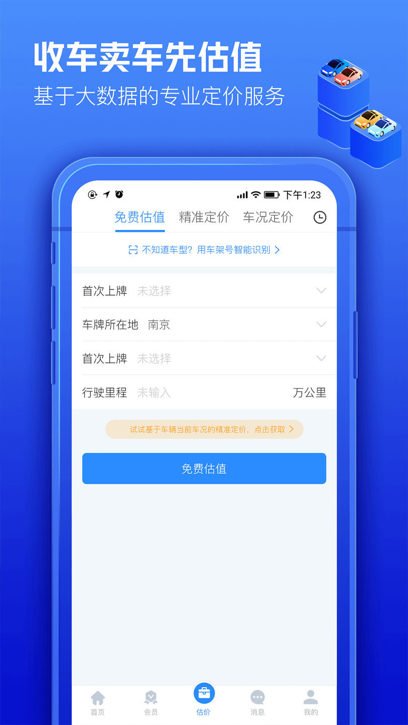 车300专业版ios版app v2.8.9.0 iphone官方版2