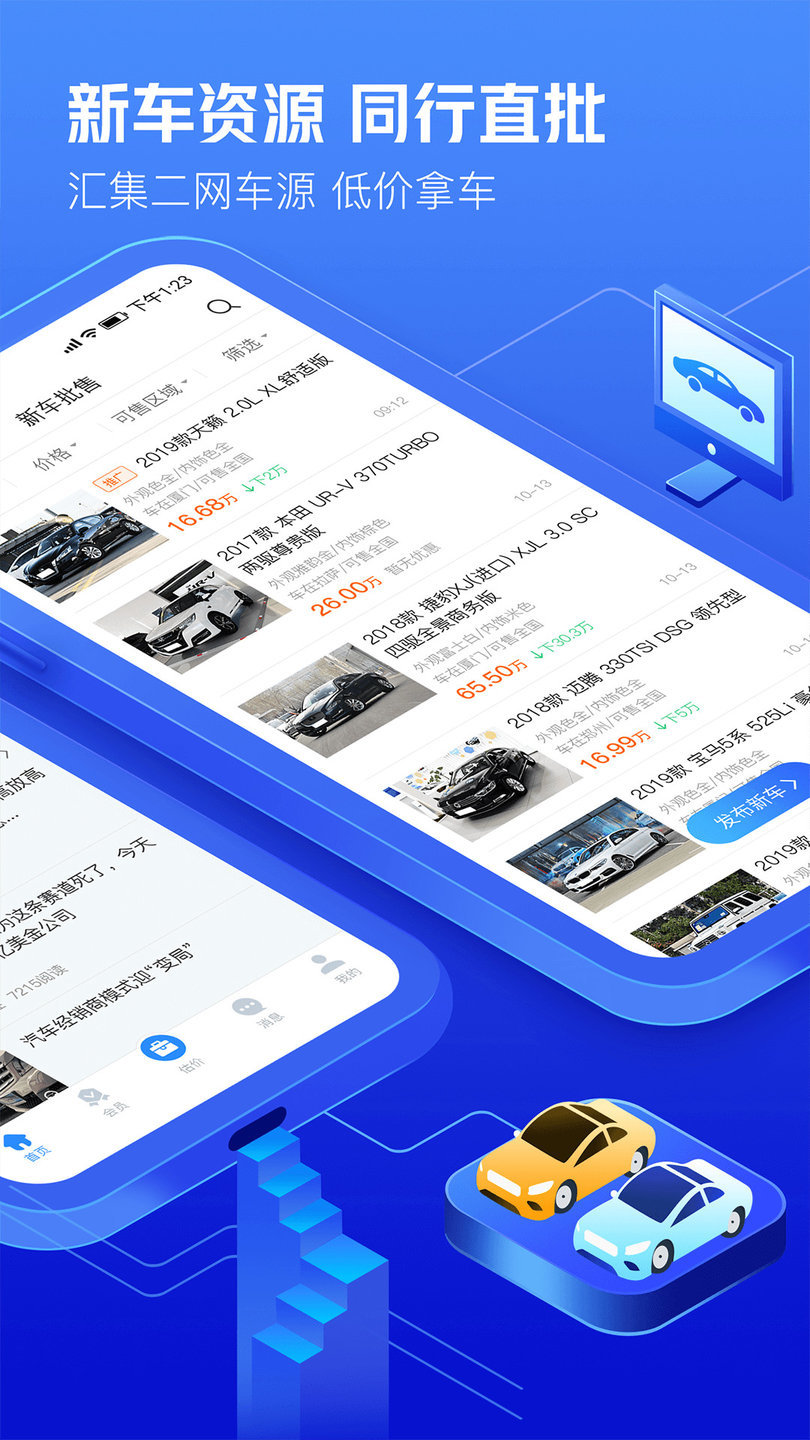 车300专业版ios版app v2.8.9.0 iphone官方版0