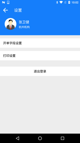 快货运网络app v2.0.1 安卓版3