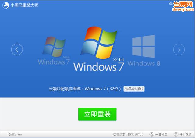 小黑马系统重装大师