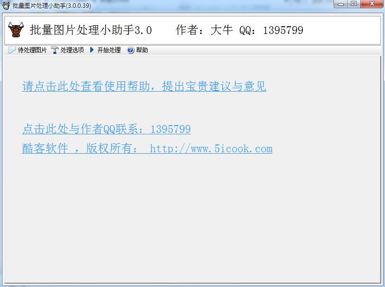 signpics免费版(批量图片处理小助手) v3.0 绿色版1