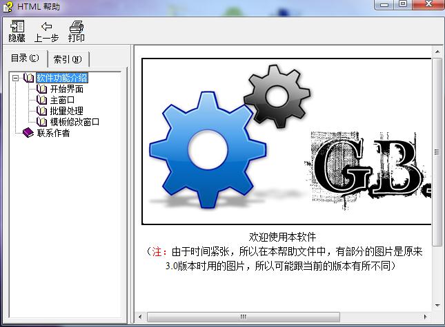 图片批量处理器免费版