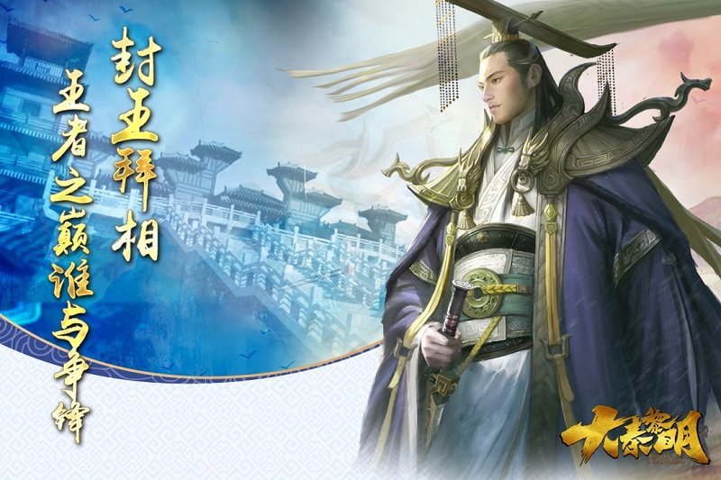 大秦黎明九游版