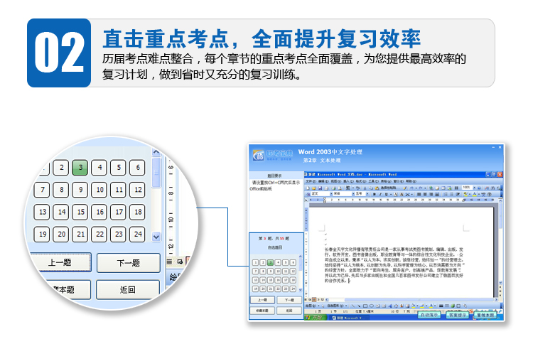 2008全国职称计算机考试模拟系统软件(powerpoint2003) 免费版1