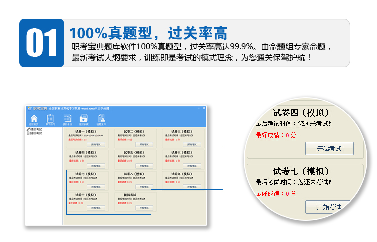 2008全国职称计算机考试模拟系统软件(powerpoint2003) 免费版2