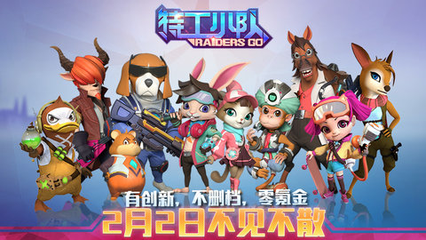 特工小队手游 特工小队游戏