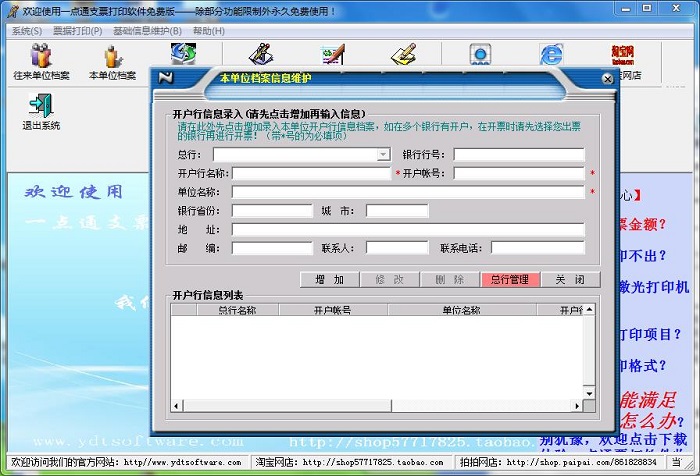一点通支票打印软件