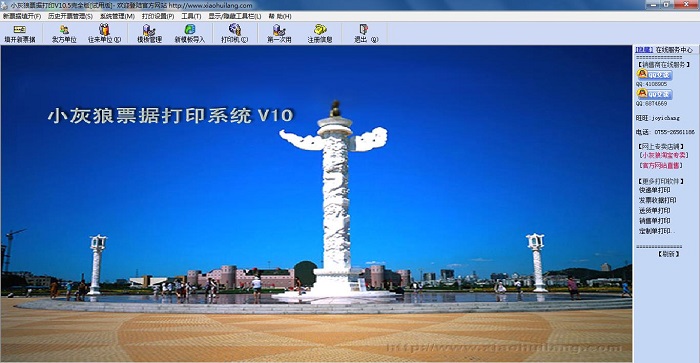 小灰狼票据打印软件完全版 v10.5 免费版 0
