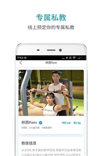 逗号健身手机版 v1.0.0 安卓版2