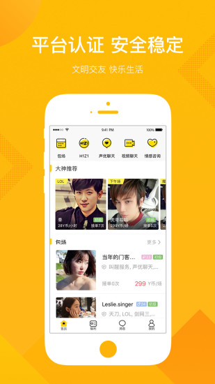 yay手机平台 v1.0.0 安卓版1