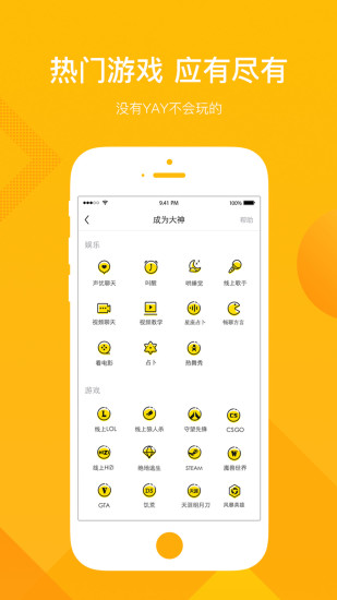 yay手机平台 v1.0.0 安卓版2
