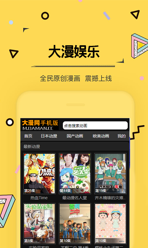 大漫娱乐手机版 v0.0.1 安卓版1