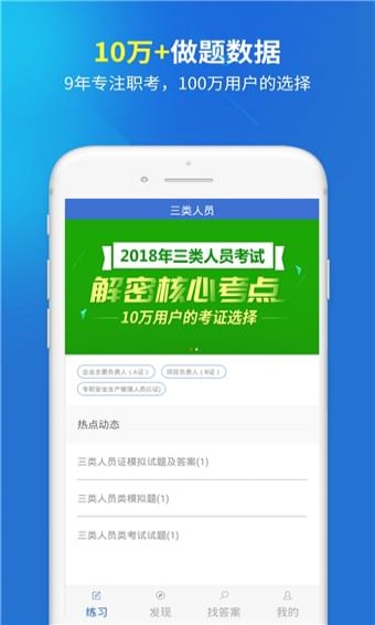 三类人员软件 v3.6.0 安卓版0