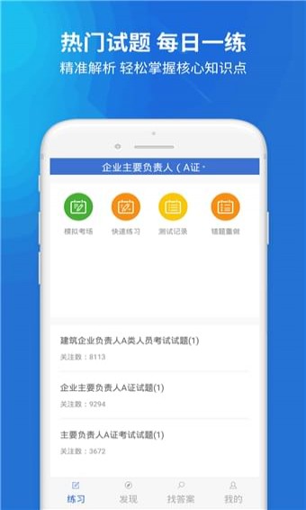 三类人员软件 v3.6.0 安卓版2