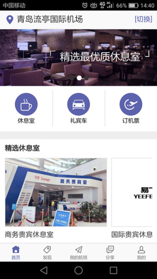 易飞出行app v1.2.4 安卓版0