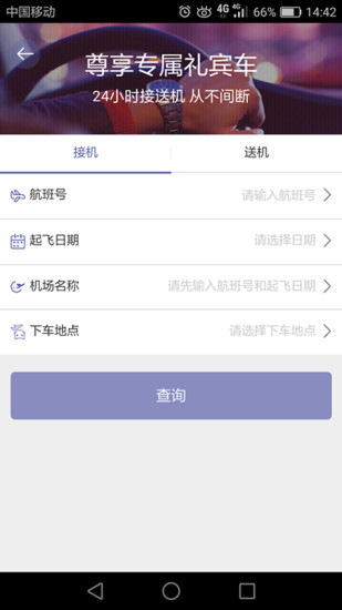 易飞出行app v1.2.4 安卓版2