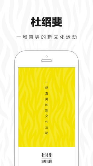 杜绍斐软件 v1.1.0 安卓版3