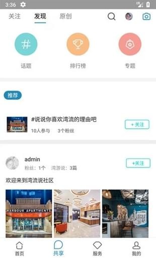 湾流公寓手机版 v1.0.0 安卓版1