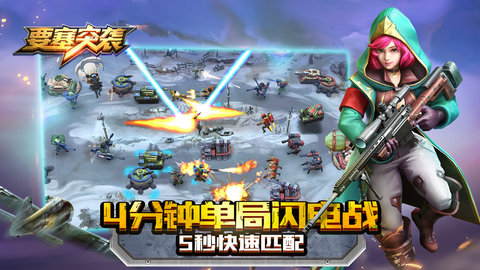 要塞突袭测试版