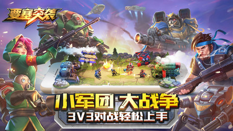 要塞突袭测试版