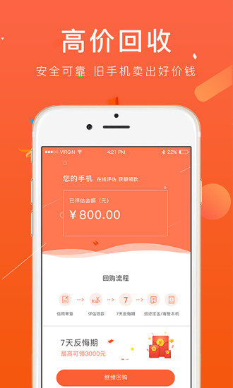 美丽回购手机版 v1.0.1 安卓版1