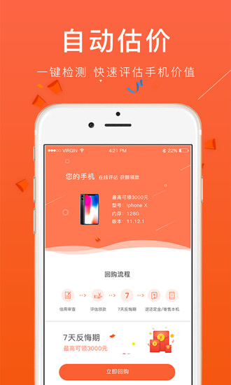 美丽回购手机版 v1.0.1 安卓版3